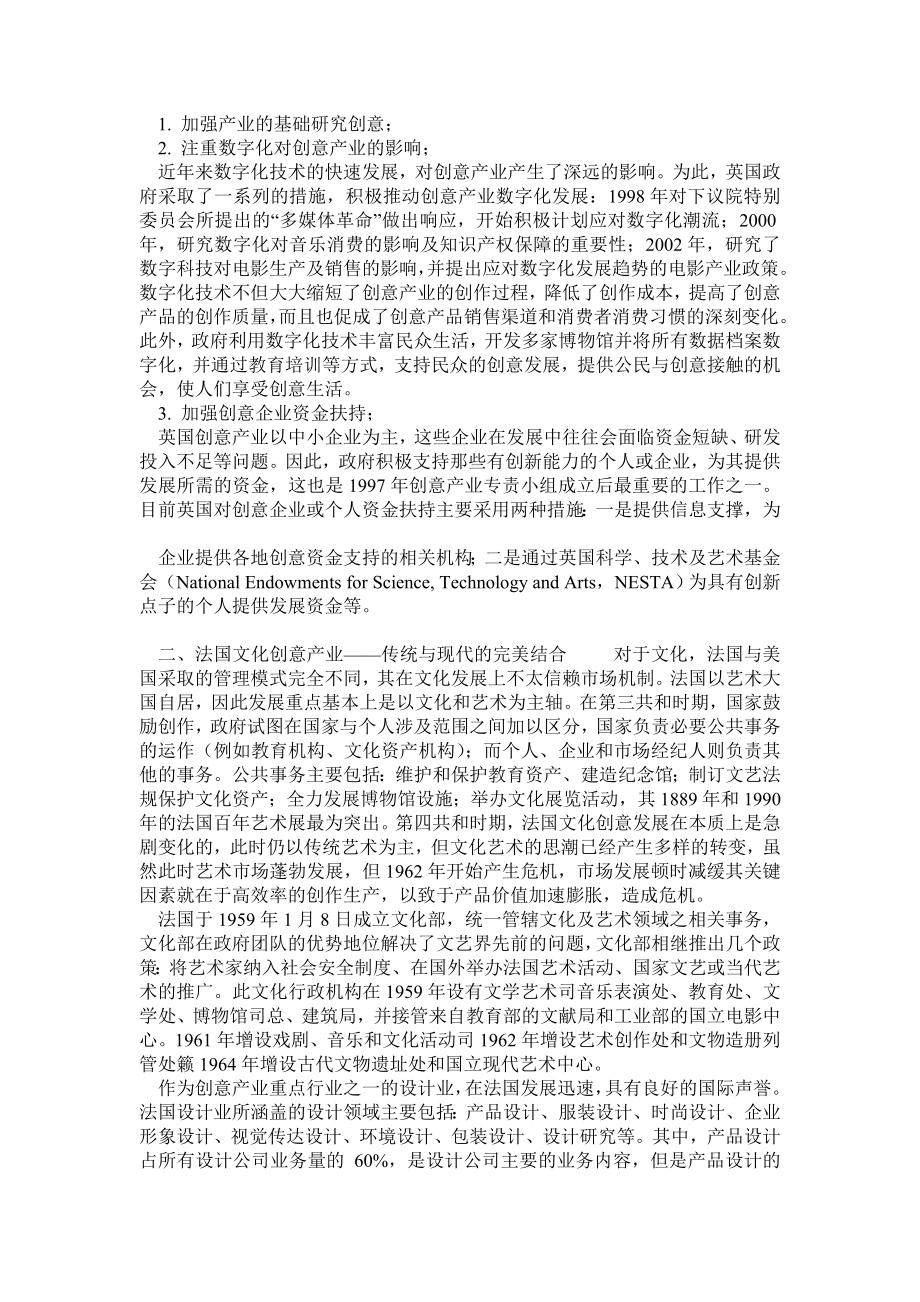 法国与美国文化创意产业对比研究.doc_第3页