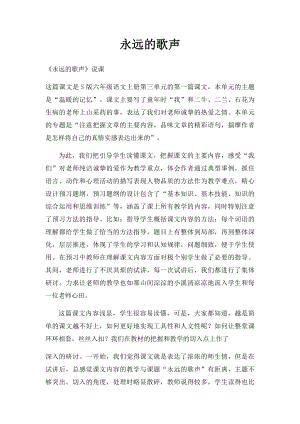 永远的歌声(1).docx