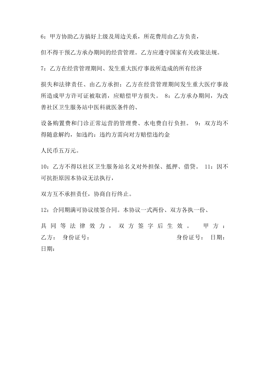 服务站科室承包合同协议书.docx_第2页