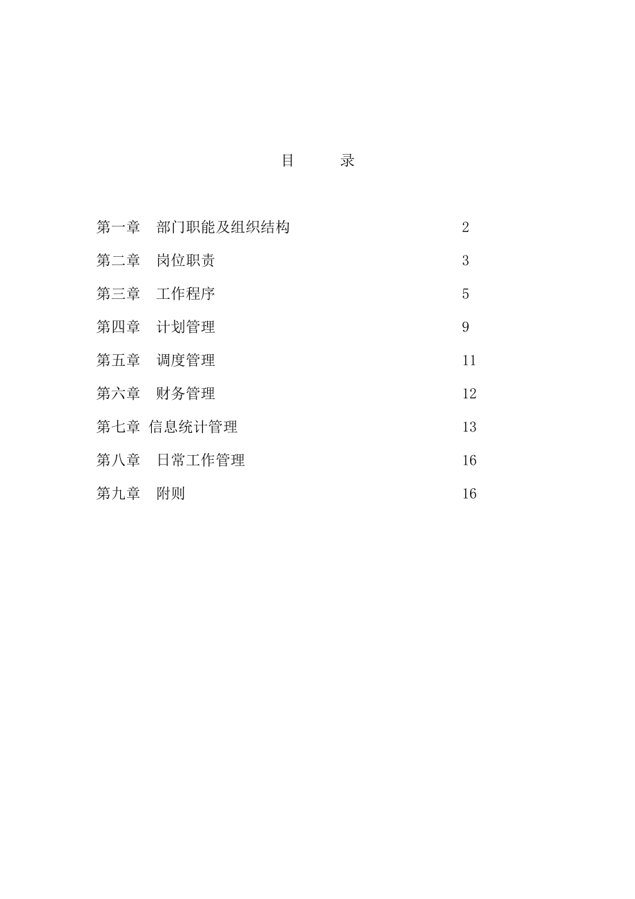 和君创业—上海西域酒业—西域酒业部门工作手册计财部.doc_第2页