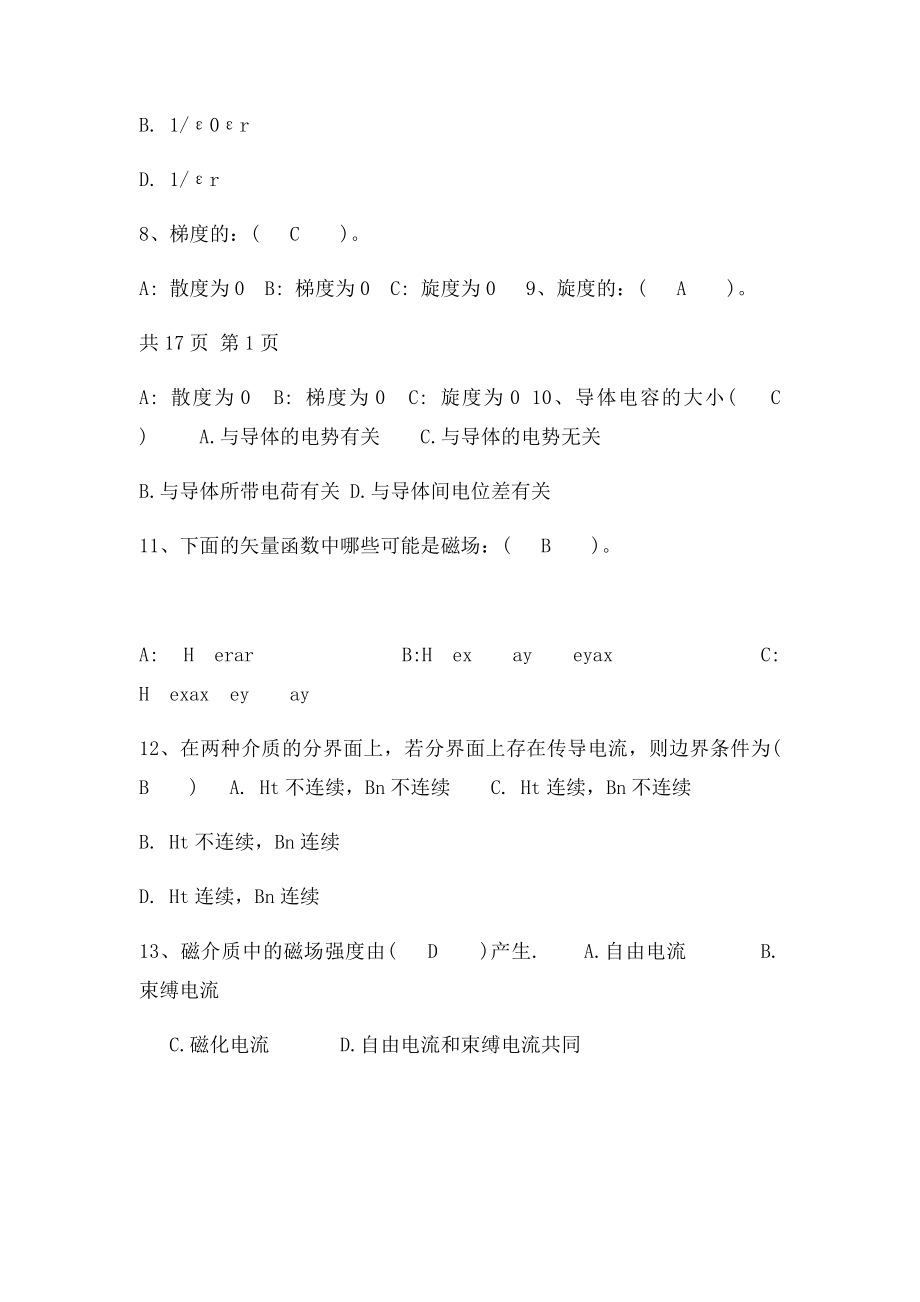 电磁场复习题附答案.docx_第2页