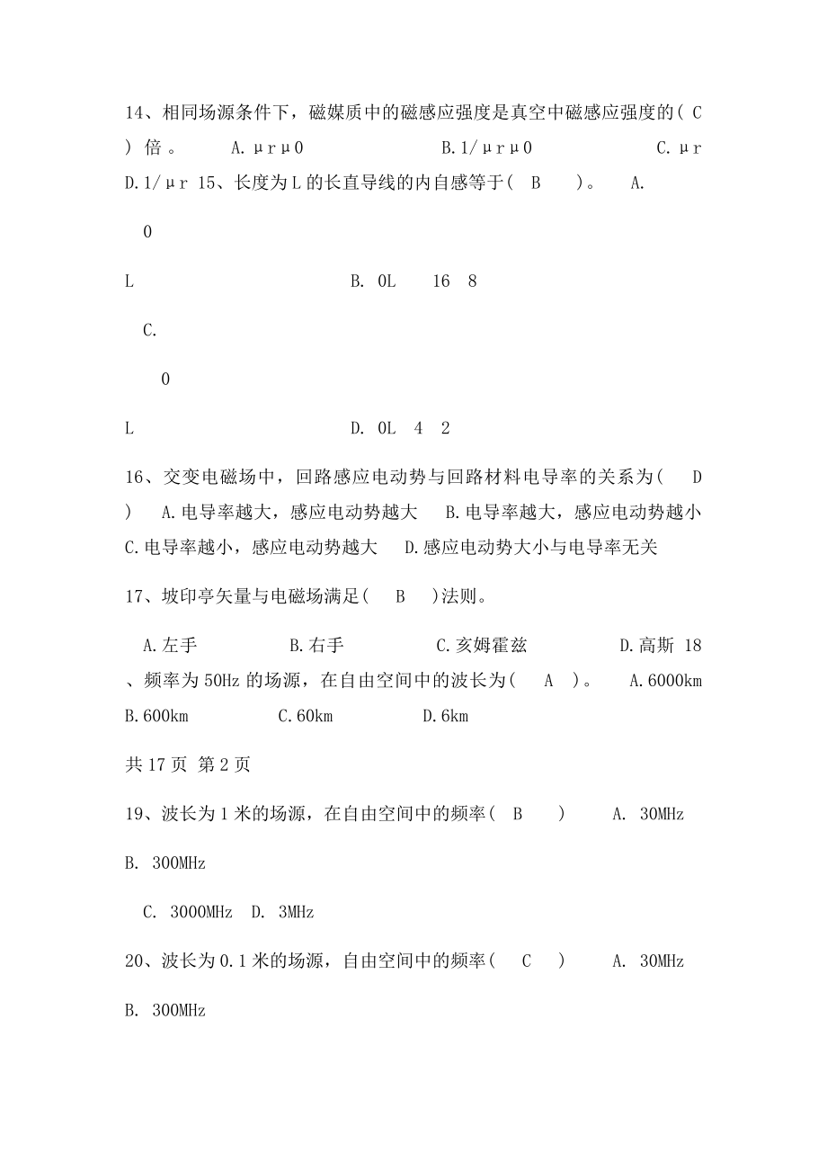 电磁场复习题附答案.docx_第3页