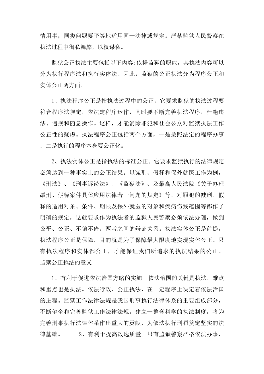 浅谈监狱如何确保公正执法.docx_第2页