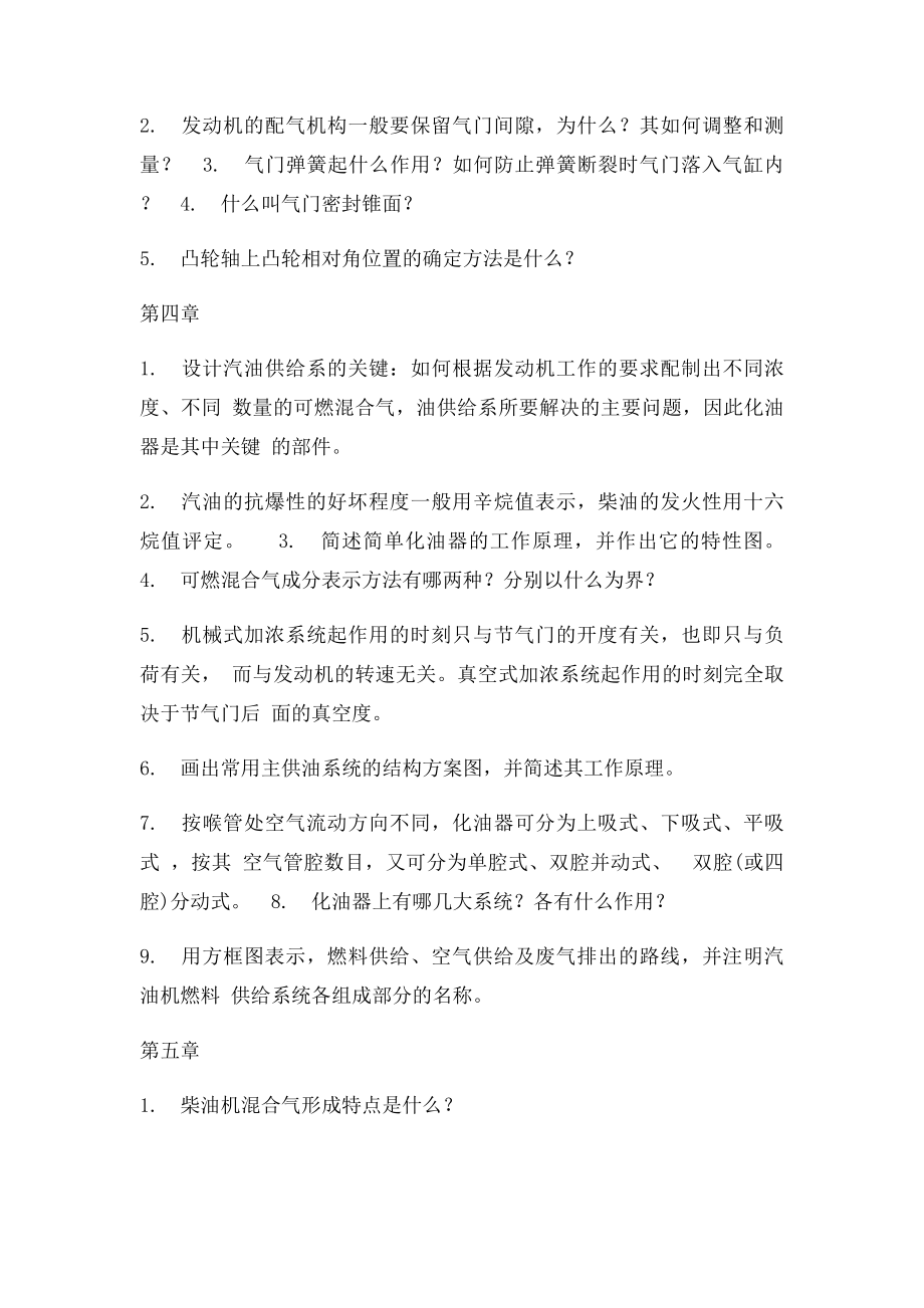 汽车构造复习题.docx_第2页