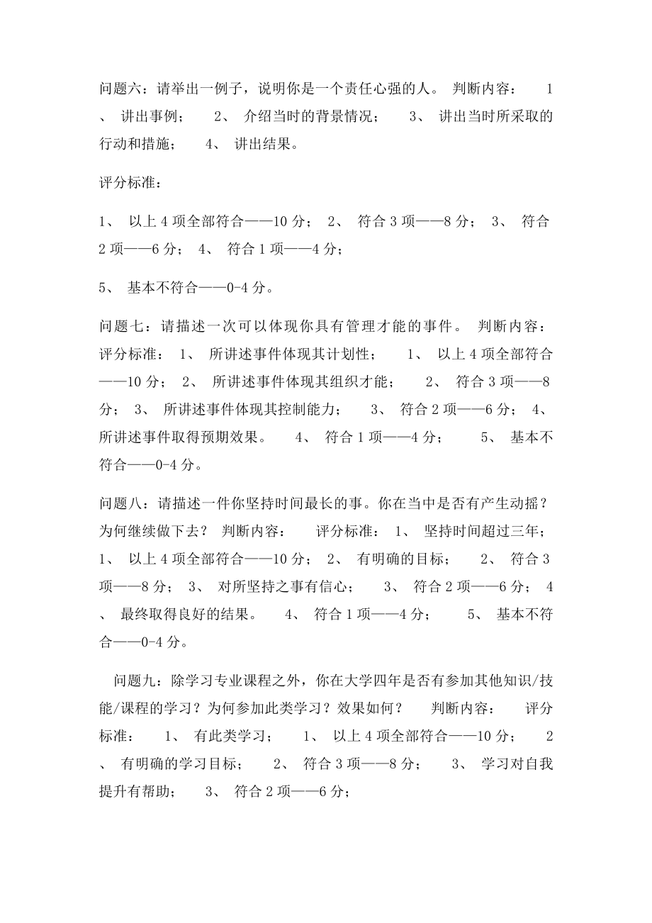 某公司储备干部面试指南.docx_第3页