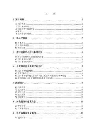 长市二道区劝农山镇棚膜蔬菜产业示范项目可行性研究报告.doc