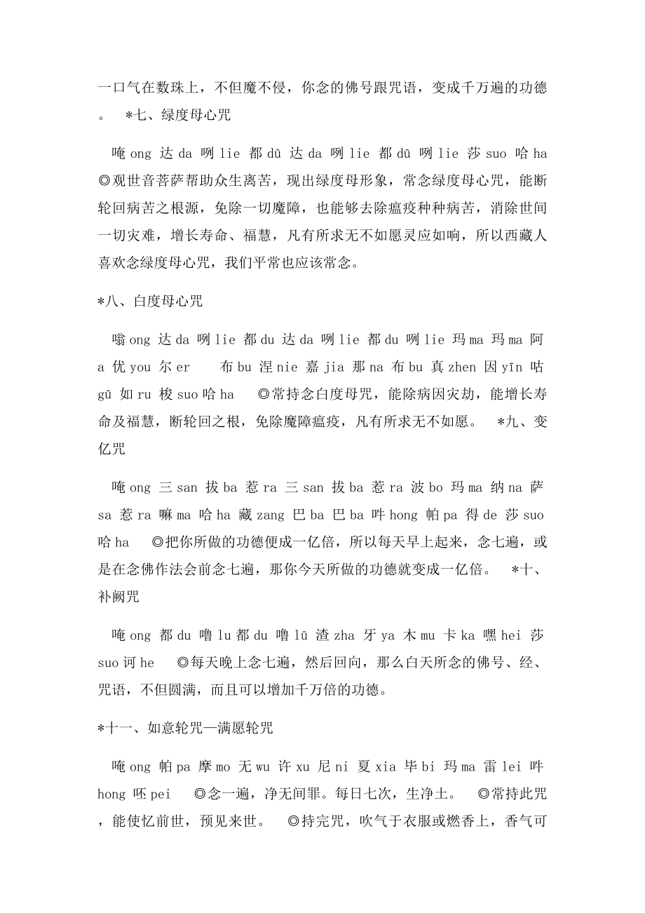 海涛法师慈悲的咒语大集锦.docx_第2页