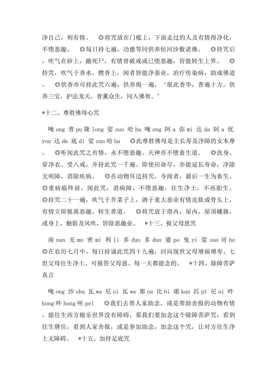 海涛法师慈悲的咒语大集锦.docx_第3页