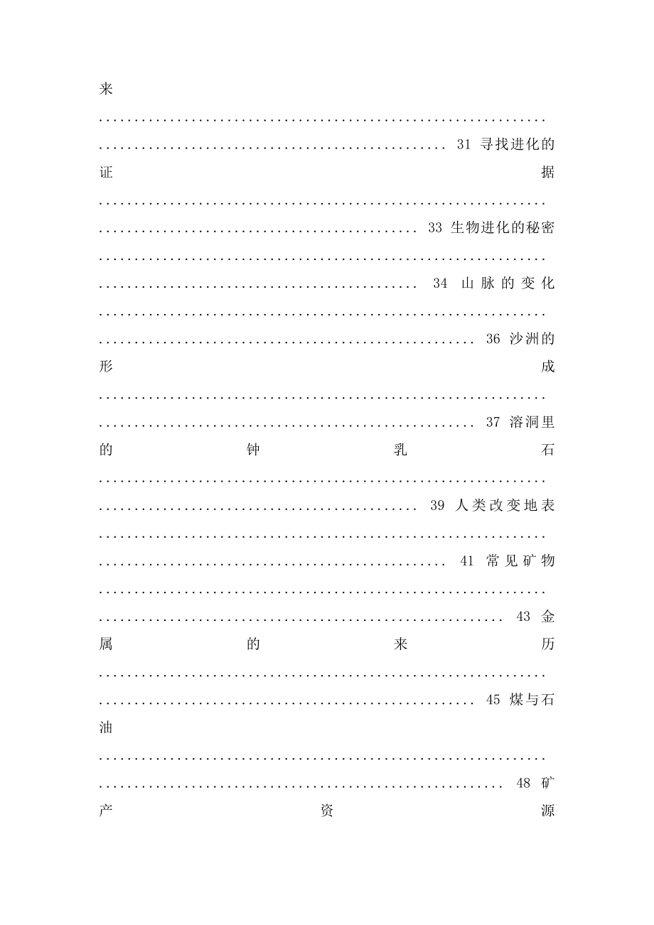 河北人民教育出社五年级科学下册教案.docx_第2页