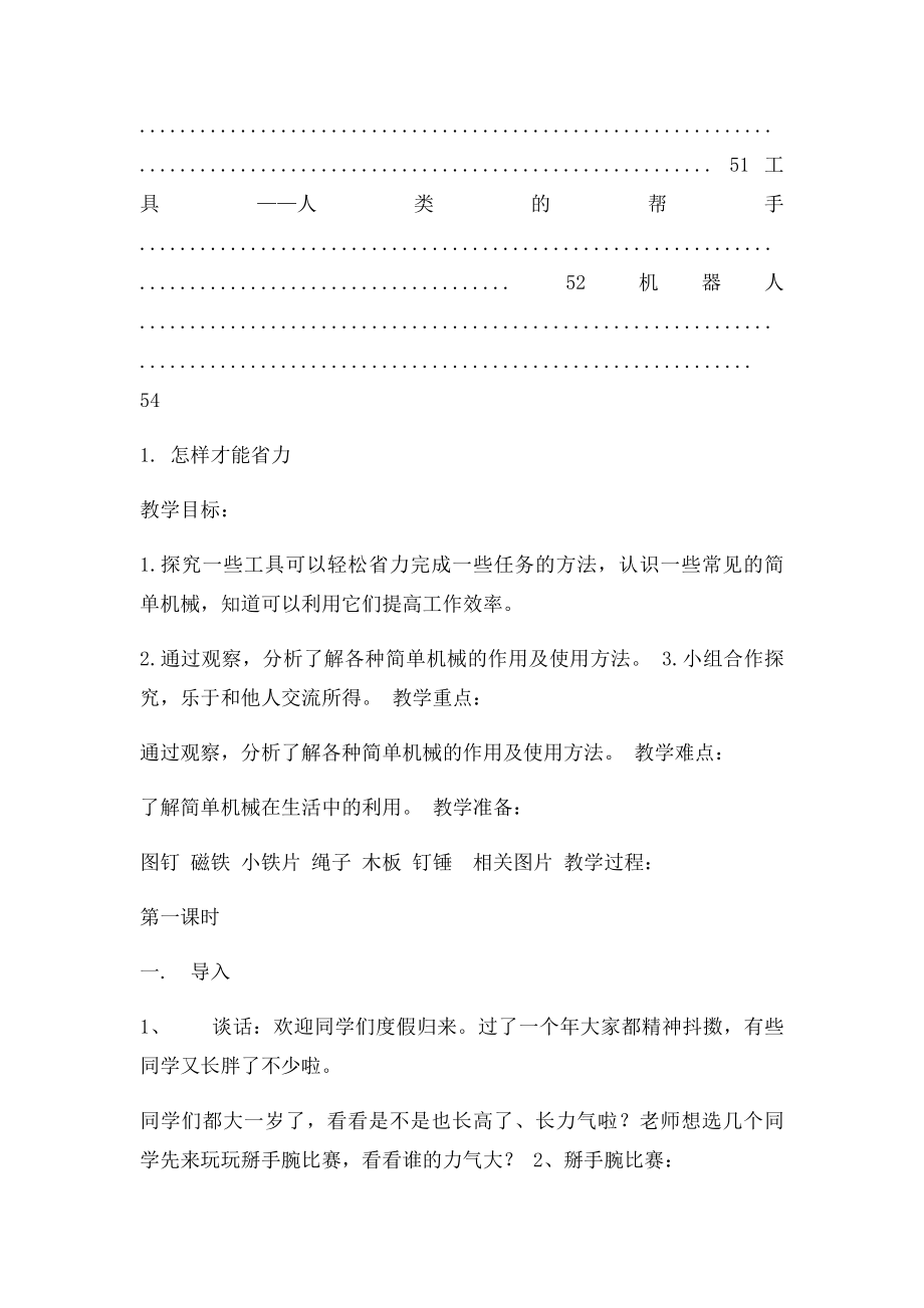 河北人民教育出社五年级科学下册教案.docx_第3页