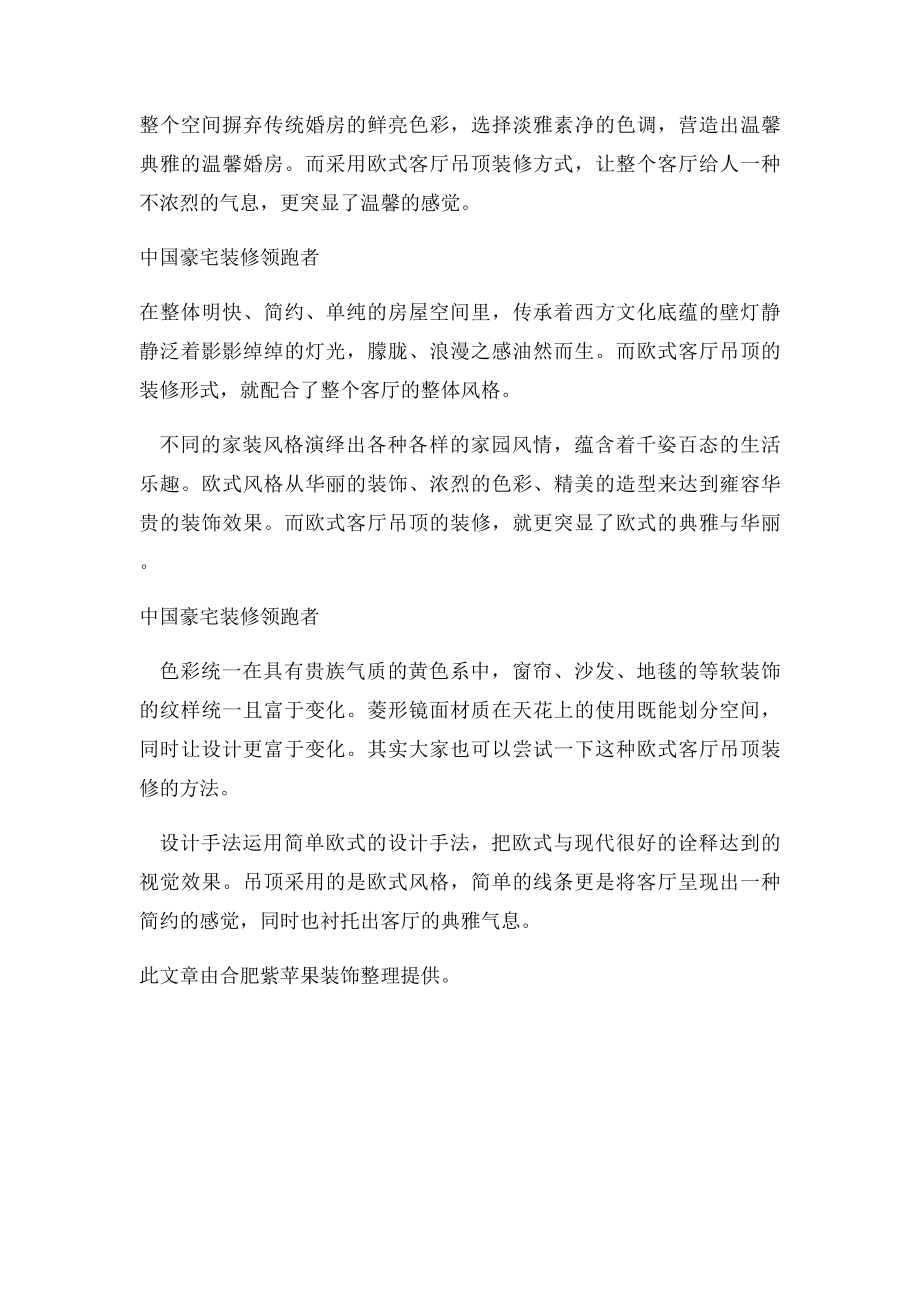 欧式风格客厅吊顶装修效果图.docx_第2页