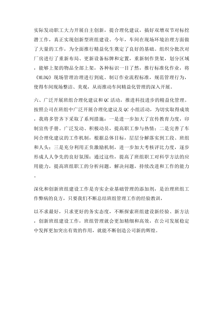 班组长个人工作思路.docx_第3页