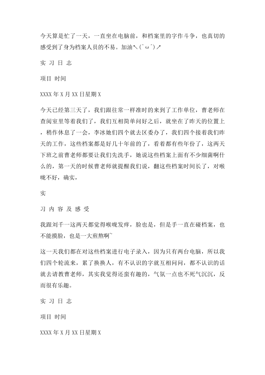 档案管理实习日志和总结.docx_第3页