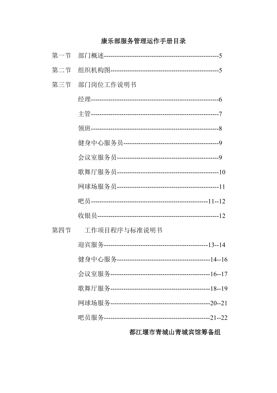 青城宾馆康乐部运作手册.doc_第3页