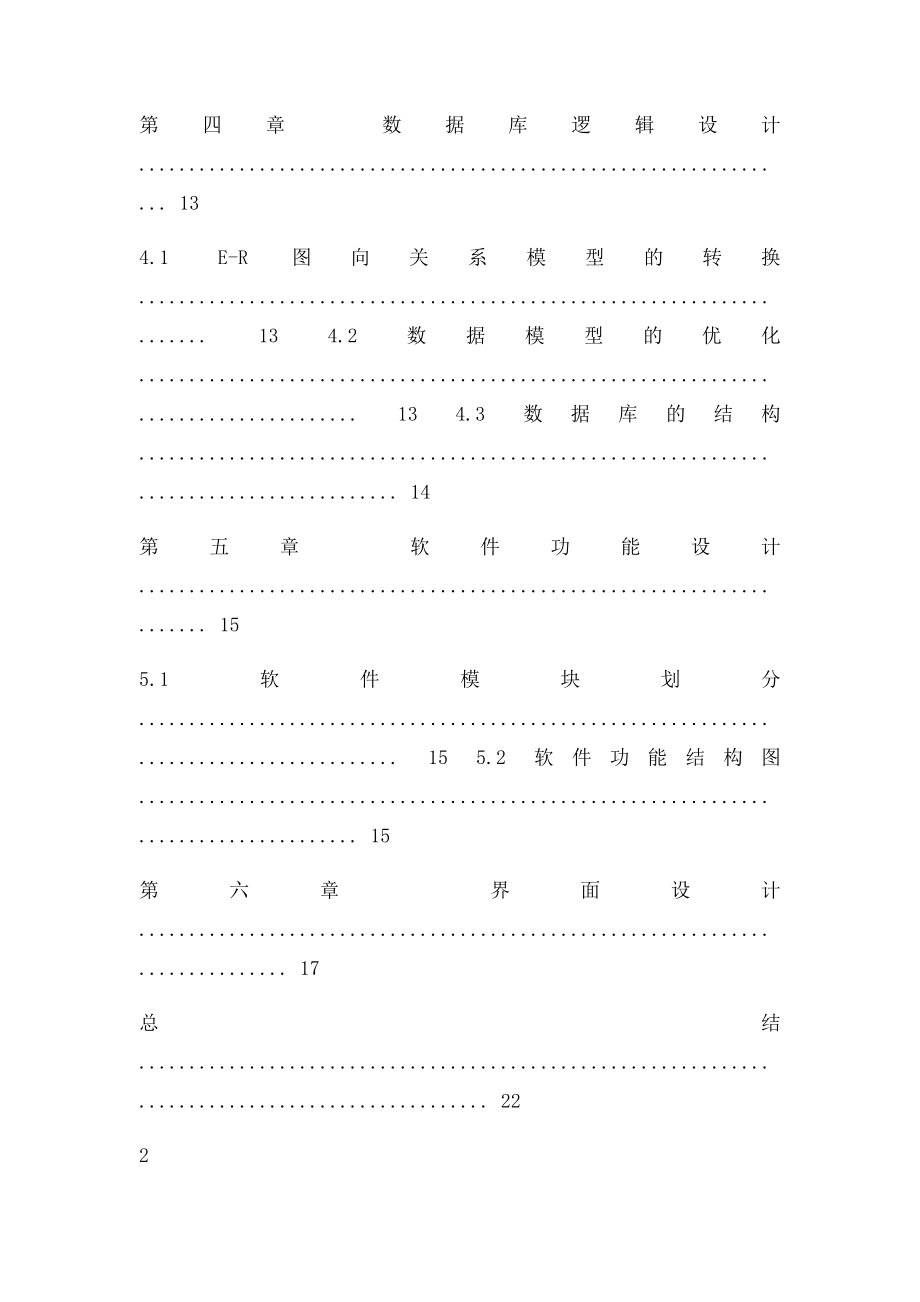 火车订票系统课程设计.docx_第3页