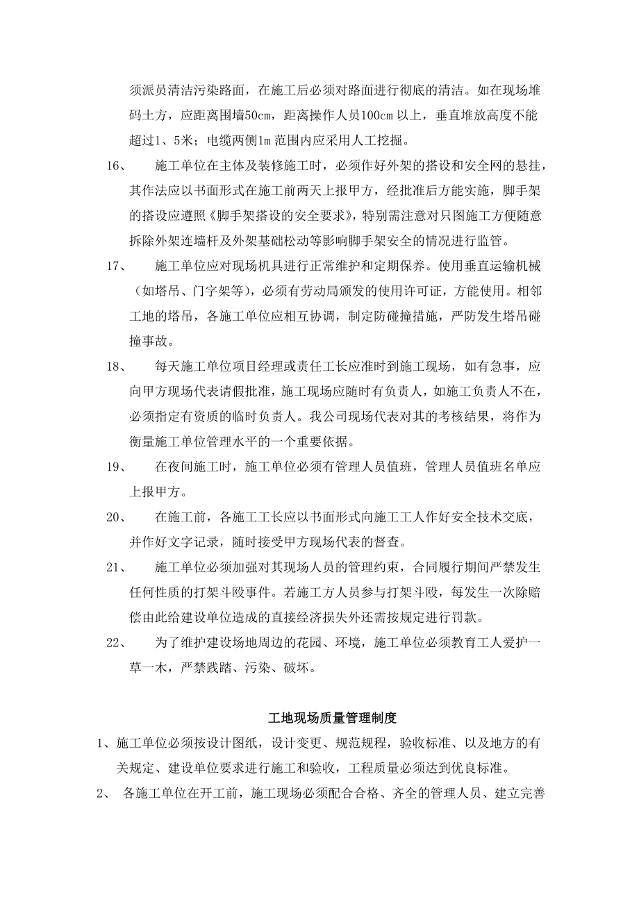 建设单位项目管理制度.doc_第3页