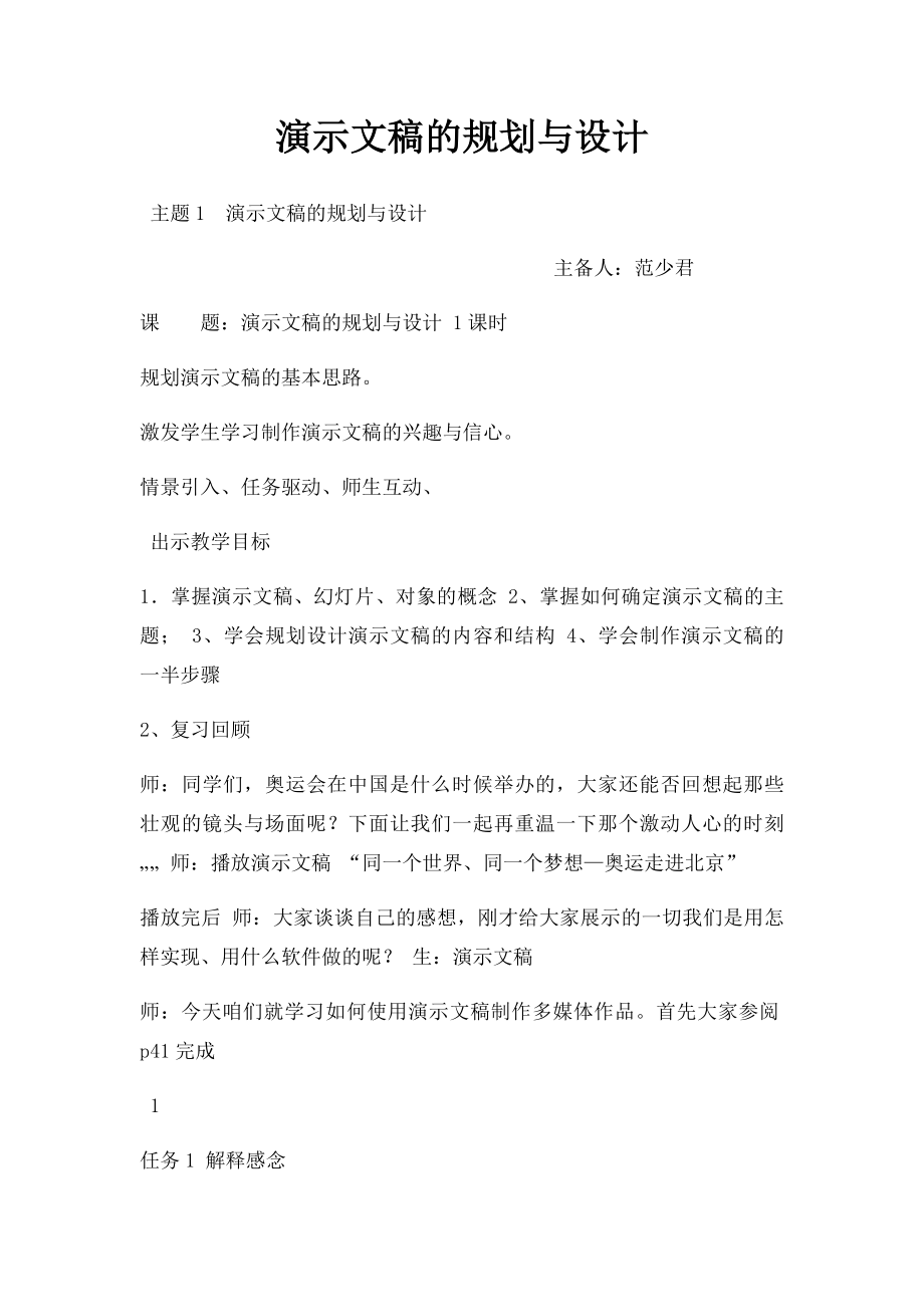 演示文稿的规划与设计.docx_第1页