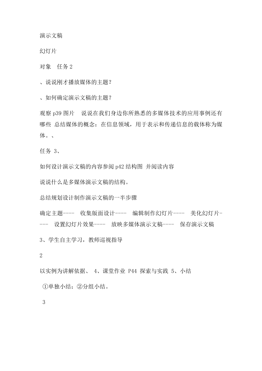 演示文稿的规划与设计.docx_第2页