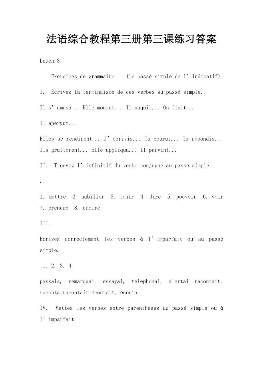 法语综合教程第三册第三课练习答案.docx_第1页