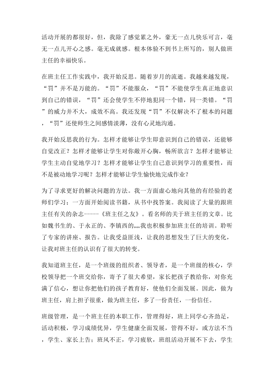 班主任治班理念.docx_第2页