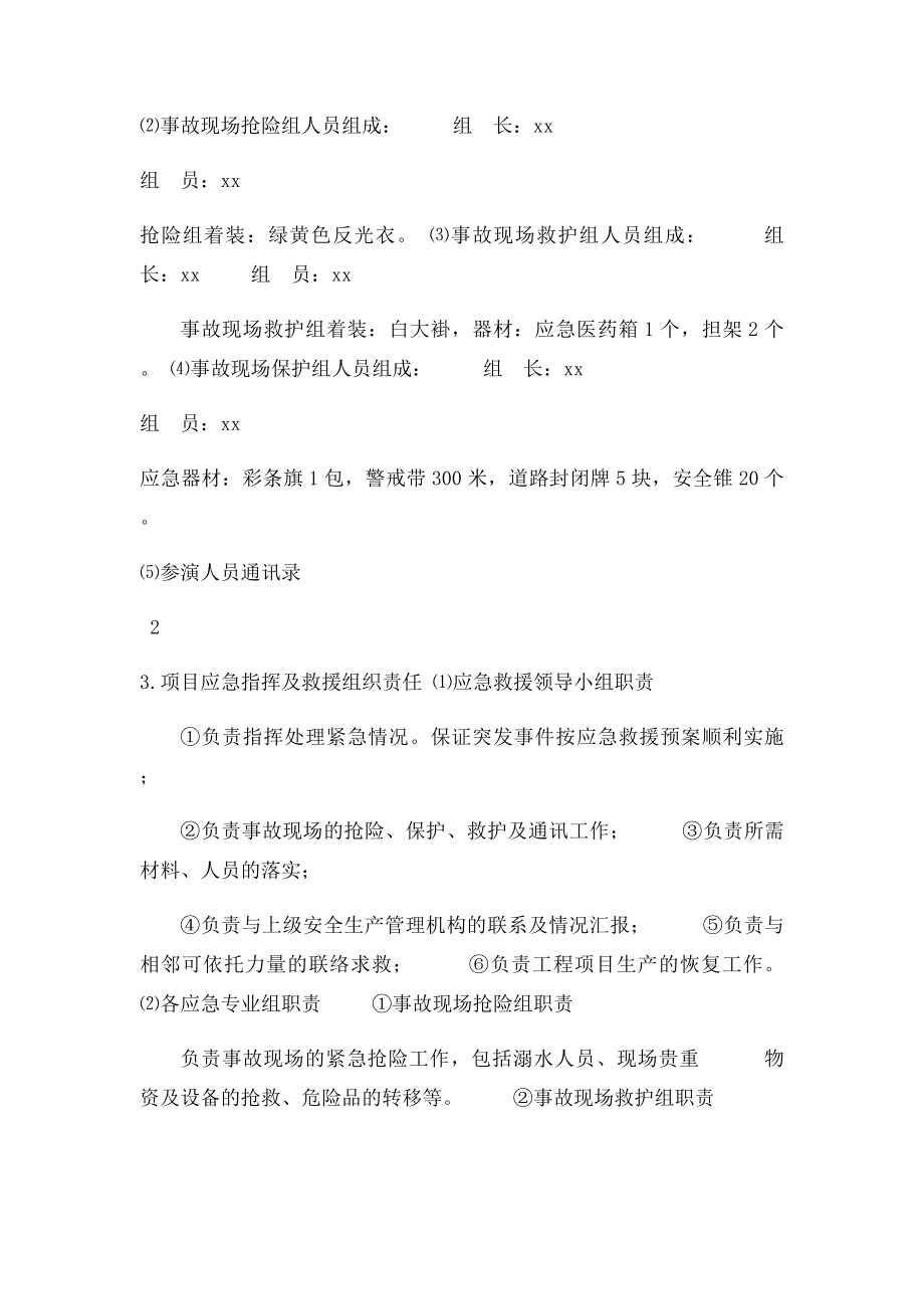 溺水应急演练方案.docx_第3页