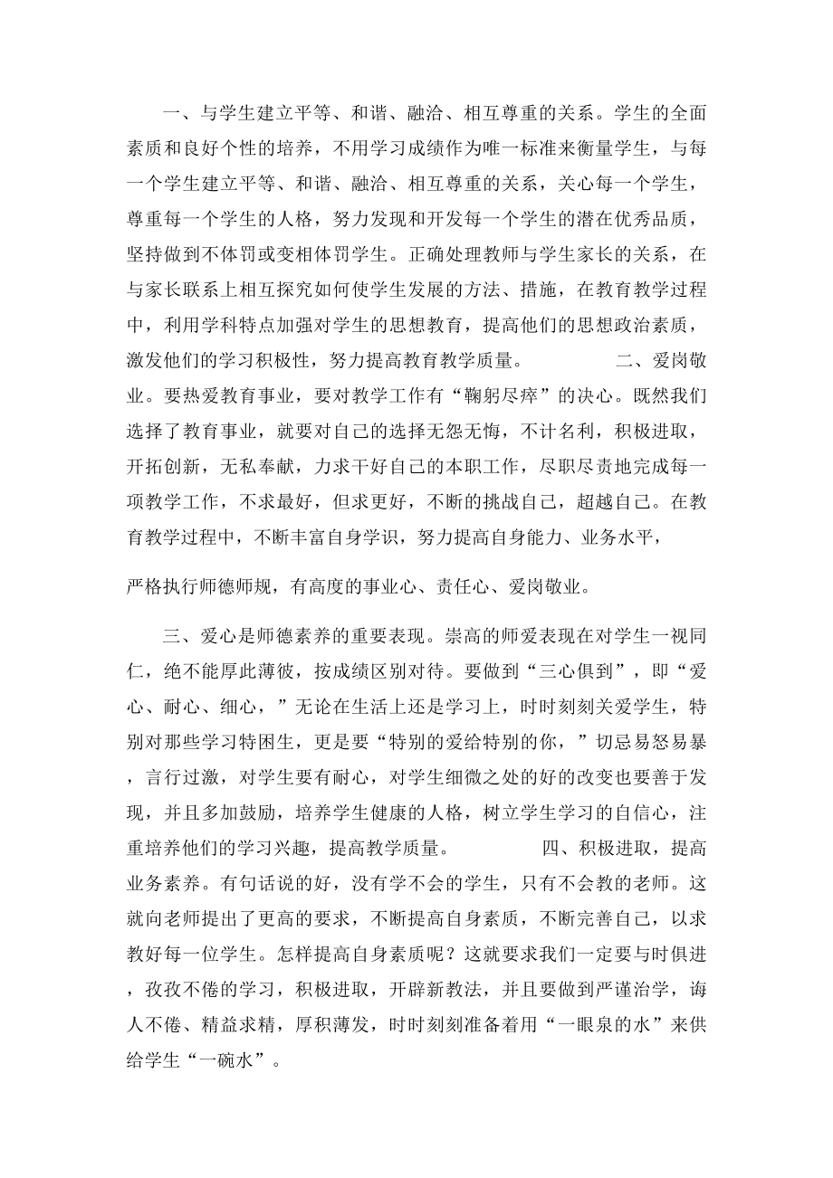 暑期教师集训学习心得.docx_第2页