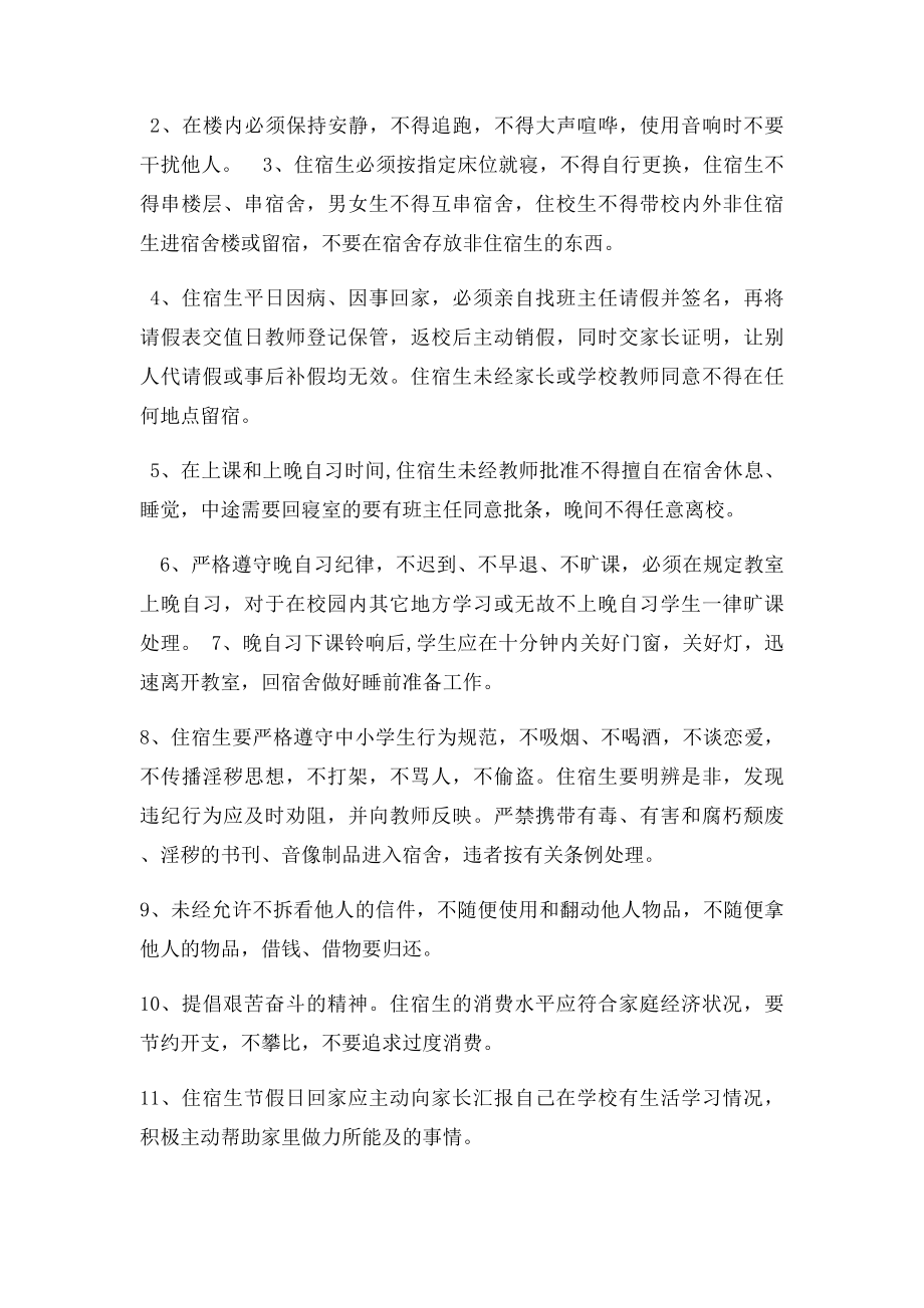 泰兴市特殊教育学校学生宿舍管理制度.docx_第2页