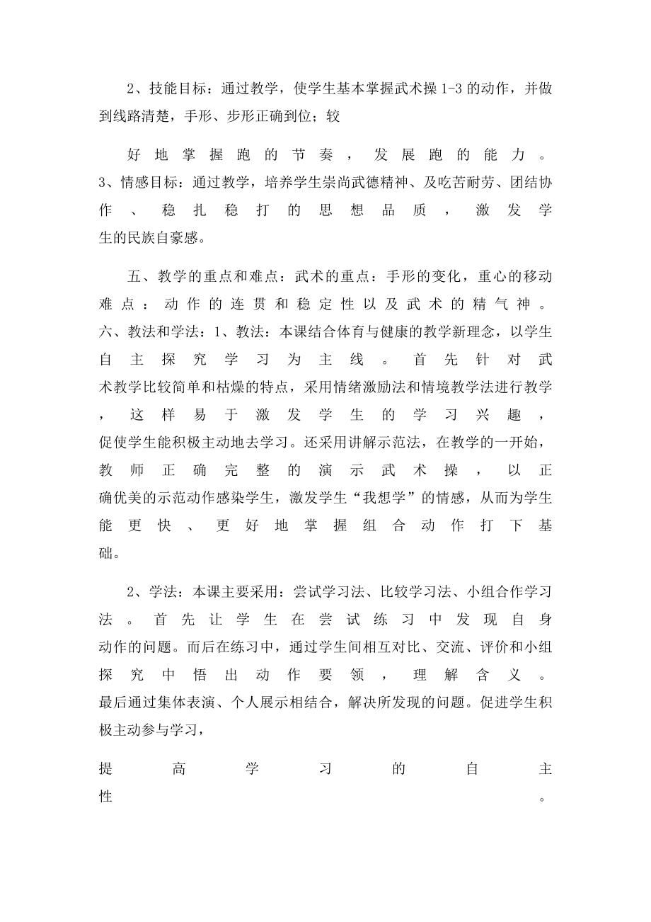 武术操说课稿.docx_第2页