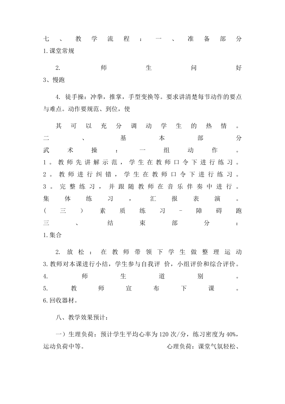 武术操说课稿.docx_第3页