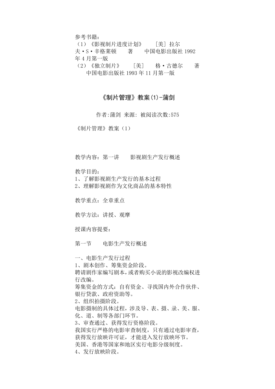 中国传媒大学制片管理课讲义.doc_第2页