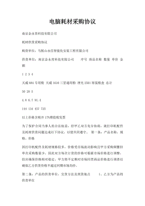 电脑耗材采购协议(1).docx