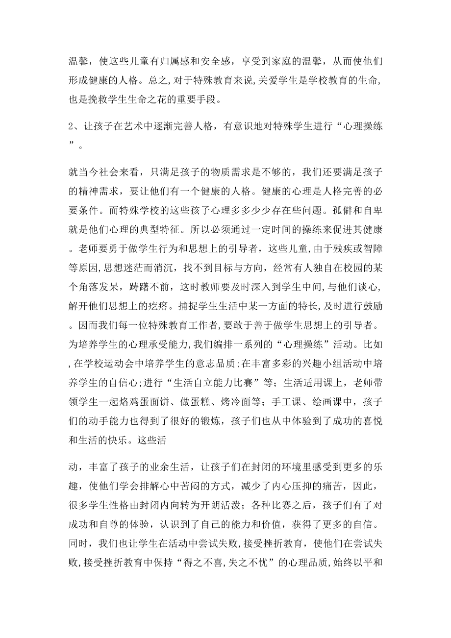 浅谈特殊儿童的教育.docx_第2页