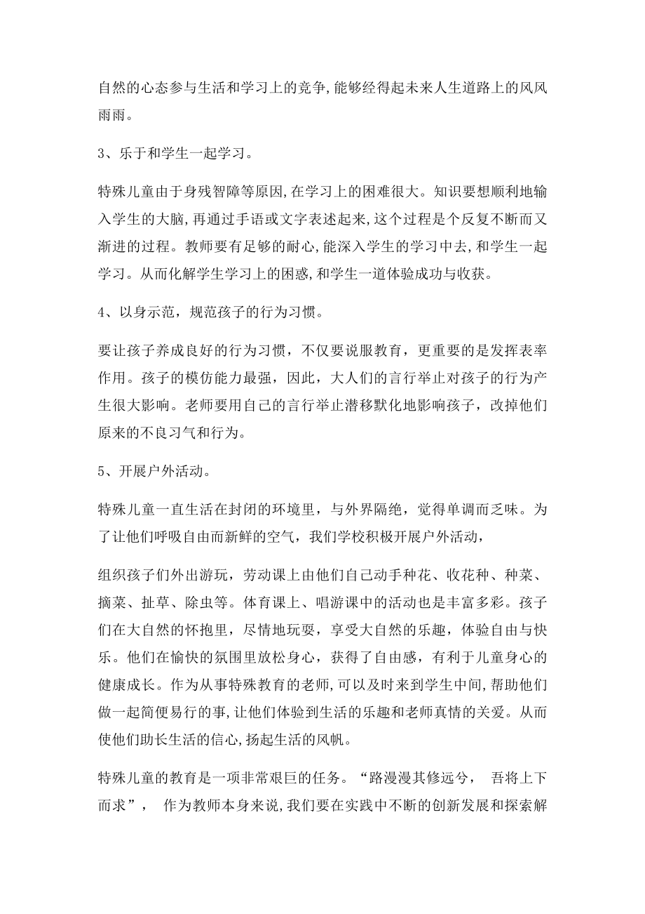 浅谈特殊儿童的教育.docx_第3页