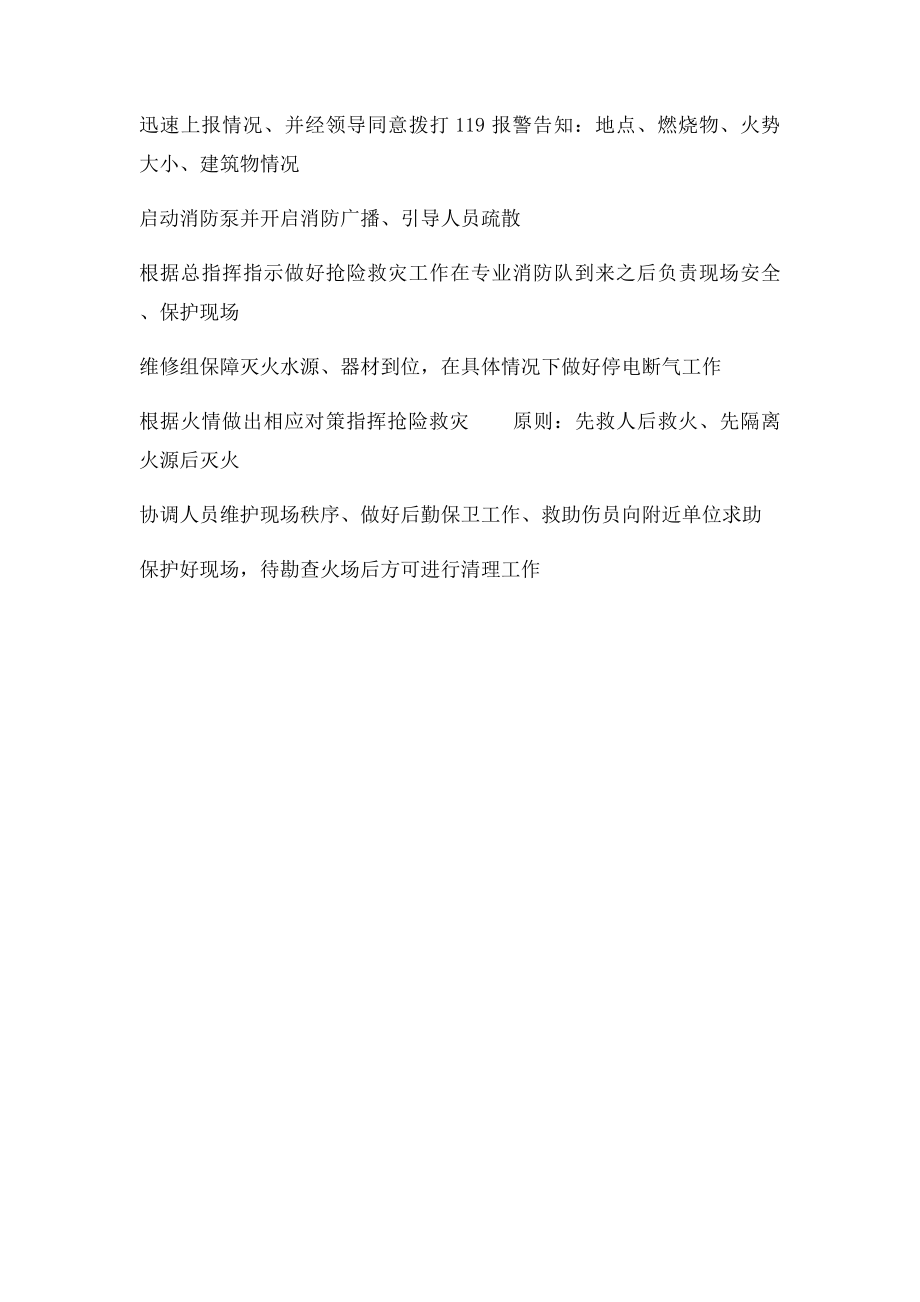 消防应急预案灭火流程图.docx_第2页