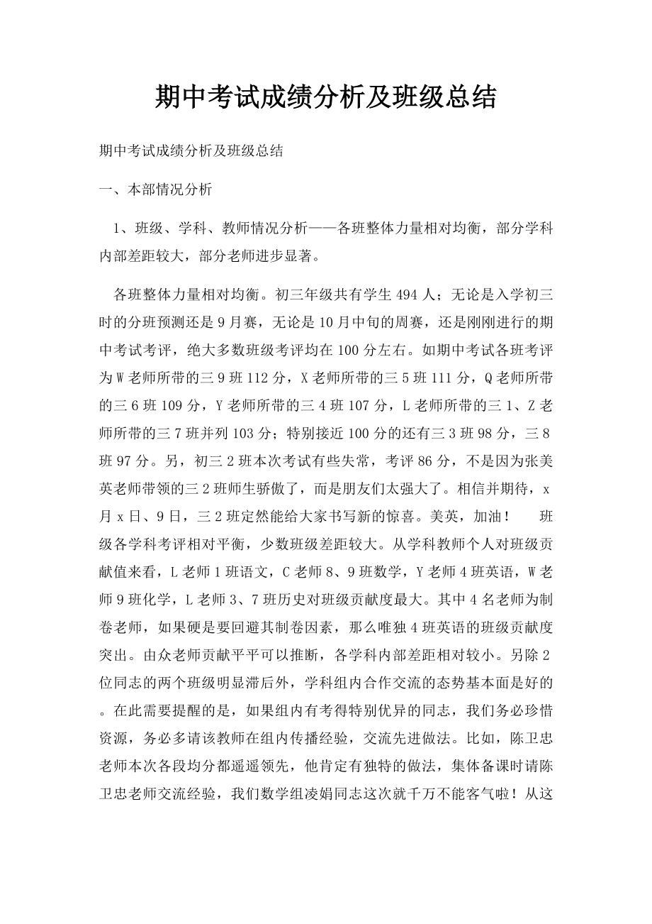 期中考试成绩分析及班级总结.docx_第1页