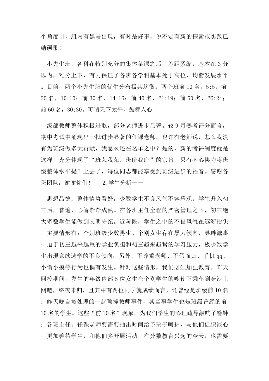 期中考试成绩分析及班级总结.docx_第2页