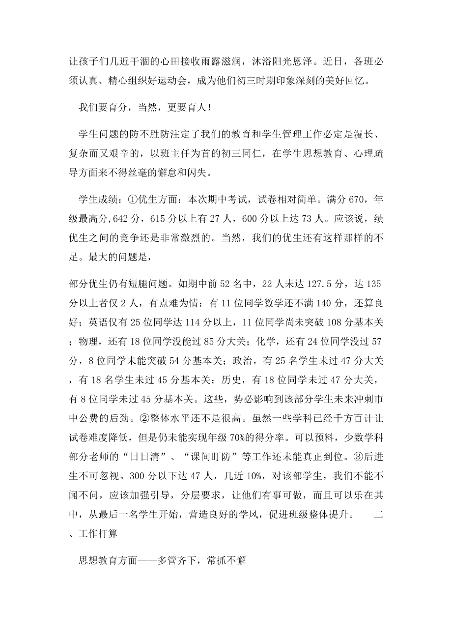 期中考试成绩分析及班级总结.docx_第3页