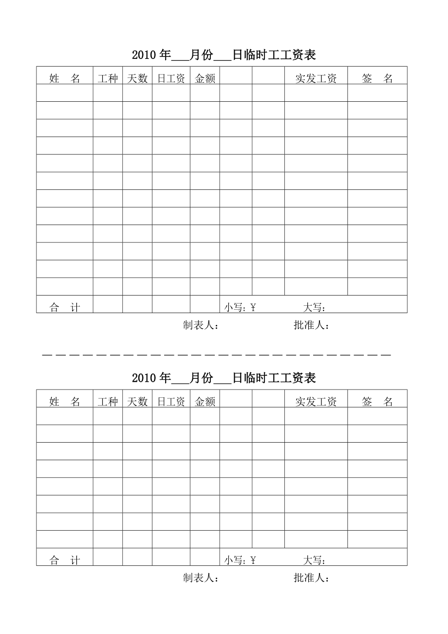 临时工工资表.doc_第2页