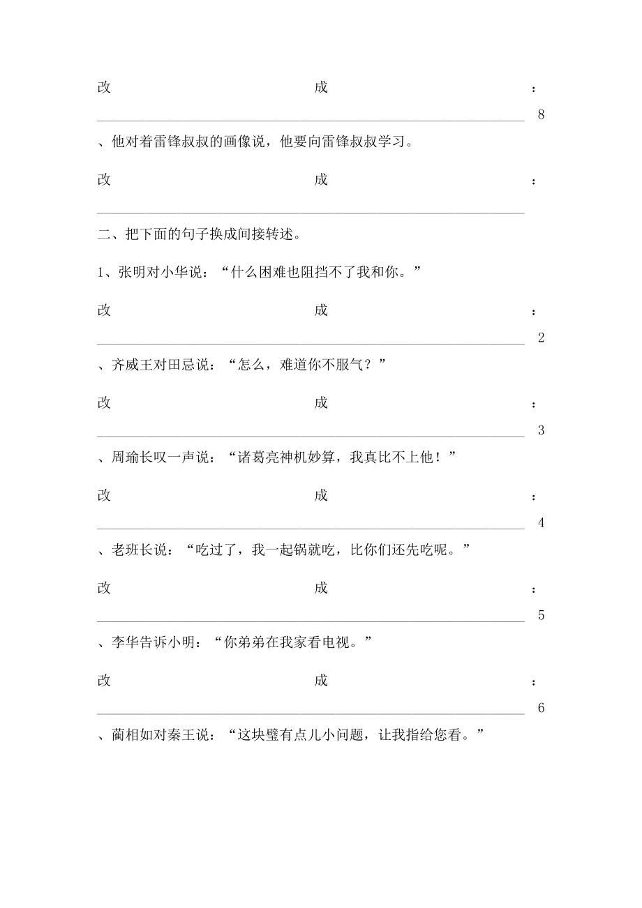 直接引述句与间接转述句的互换训练题.docx_第2页