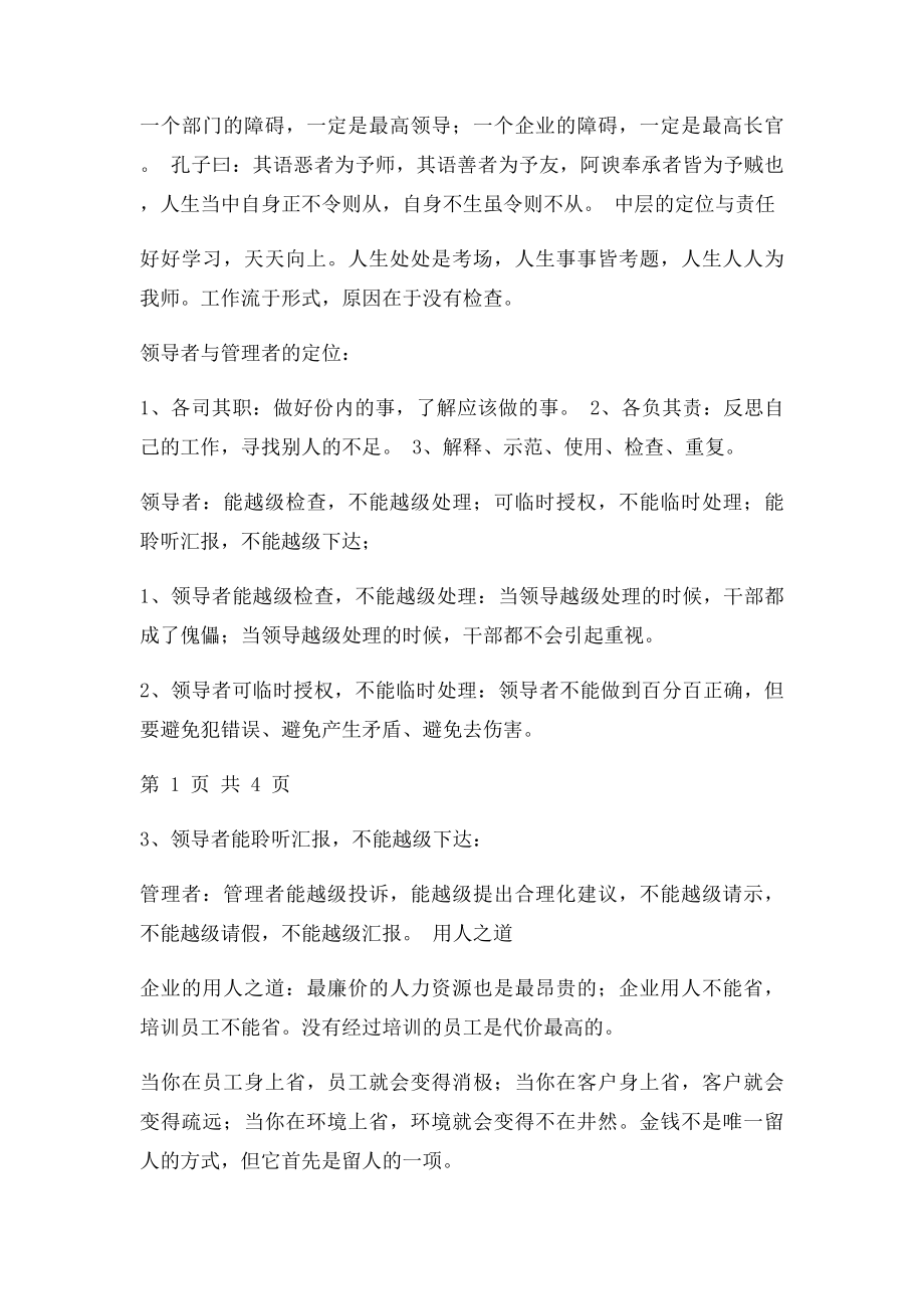 李强说管理中层管理人员必修课(1).docx_第2页