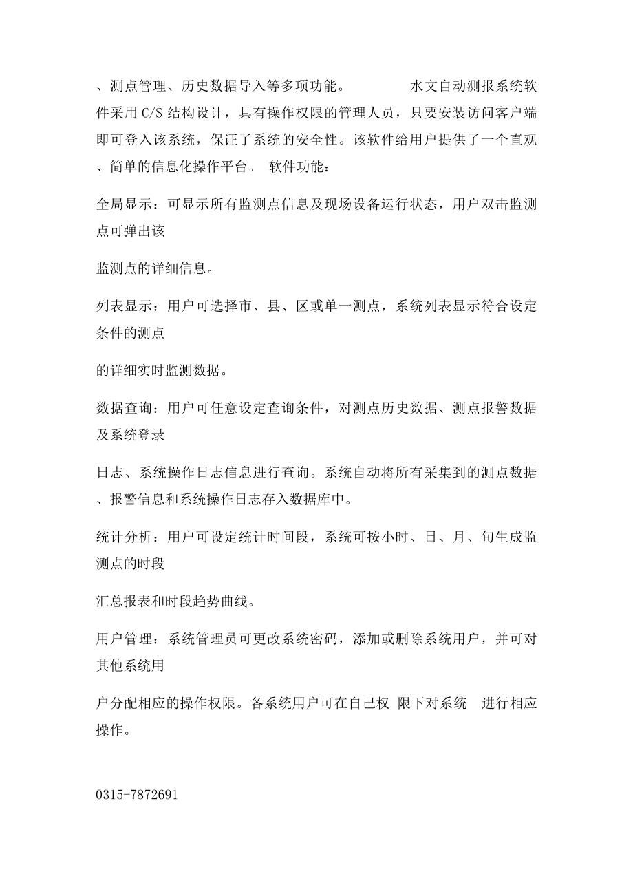 水文自动测报系统.docx_第2页