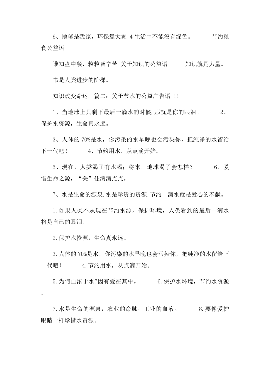 水的公益用语.docx_第2页