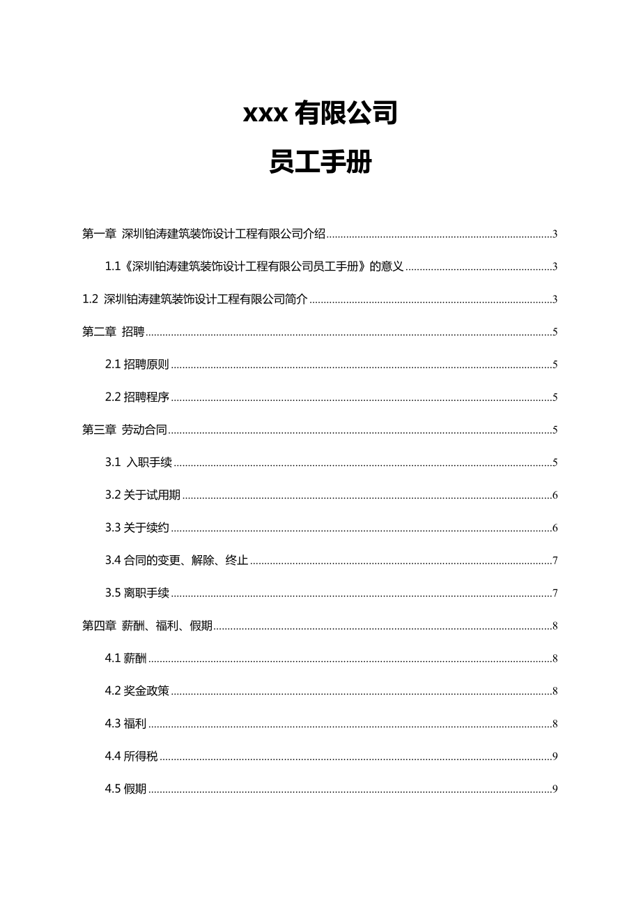 公司员工手册(范本).doc_第2页