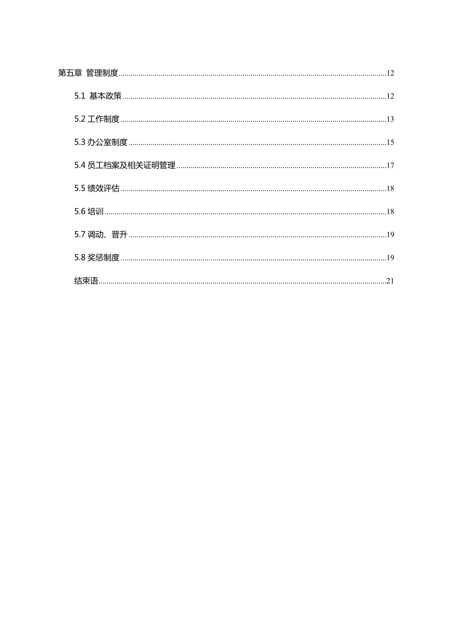 公司员工手册(范本).doc_第3页