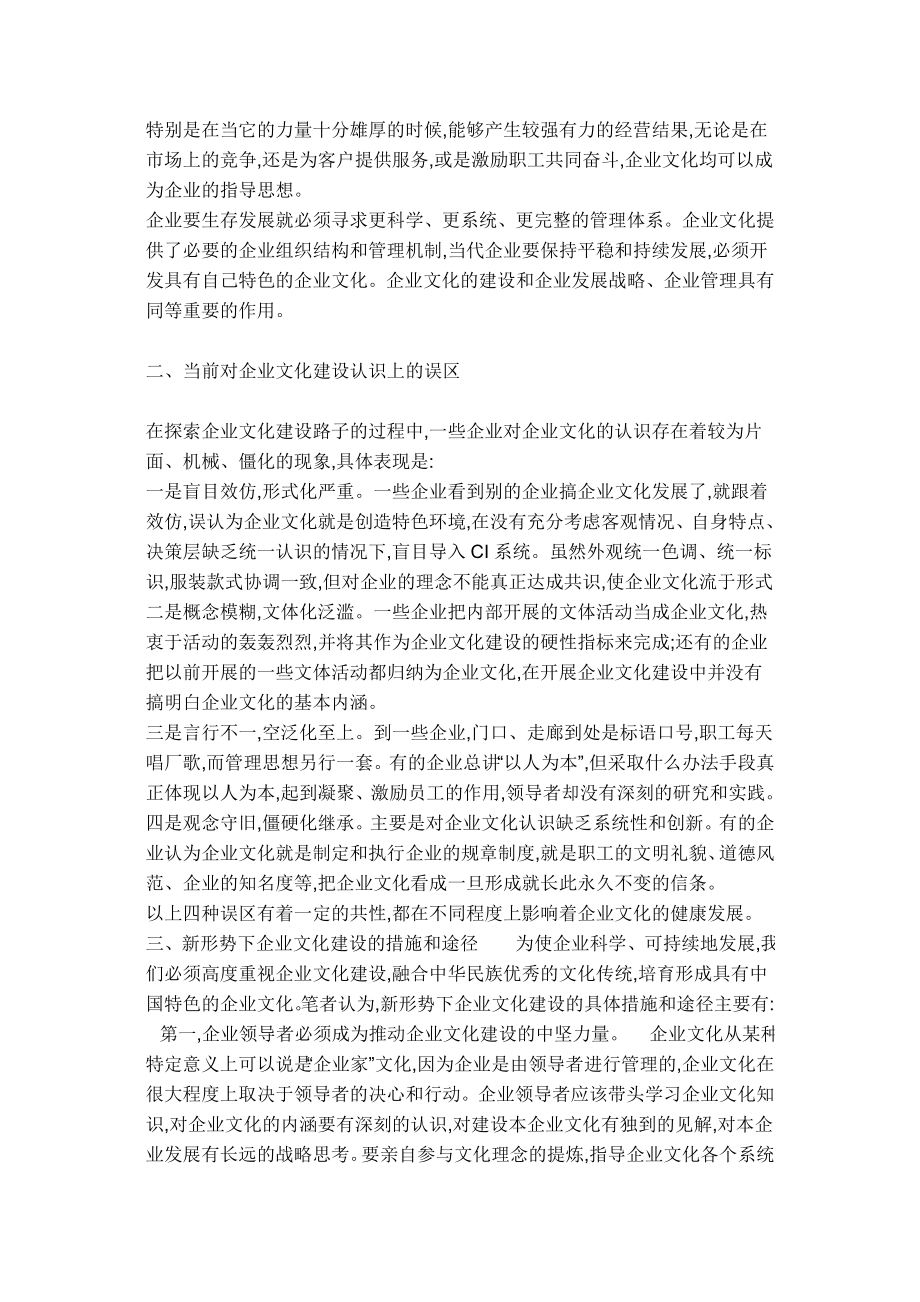 略论企业文化建设.doc_第2页