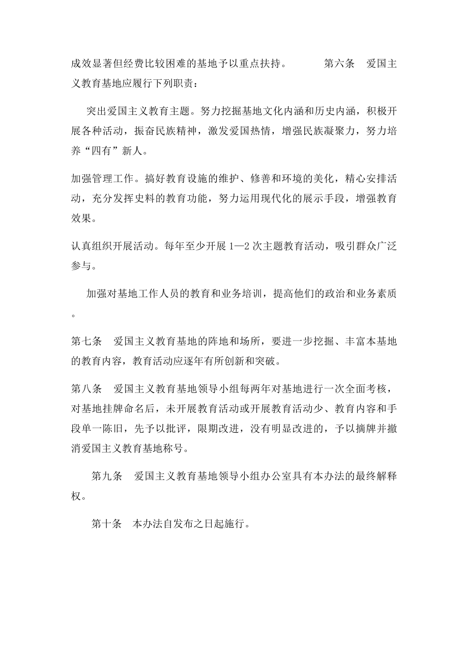 爱国主义教育基地管理办法.docx_第2页