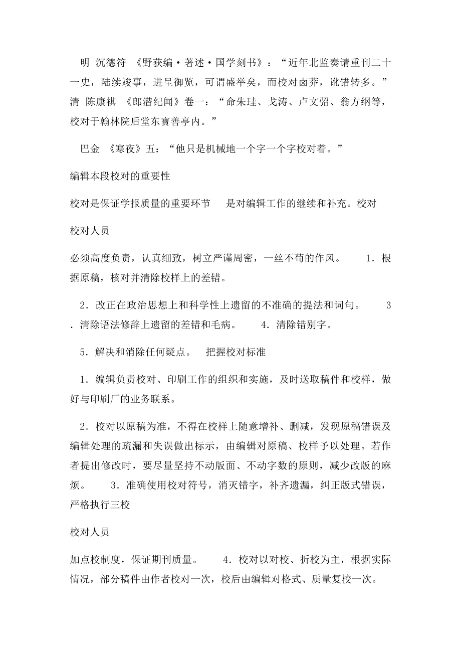 校对文稿的基本方法.docx_第2页