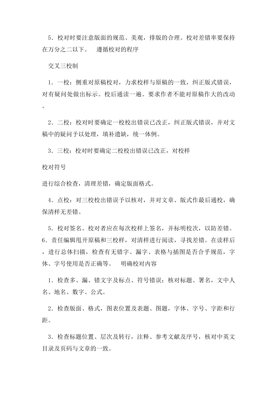 校对文稿的基本方法.docx_第3页