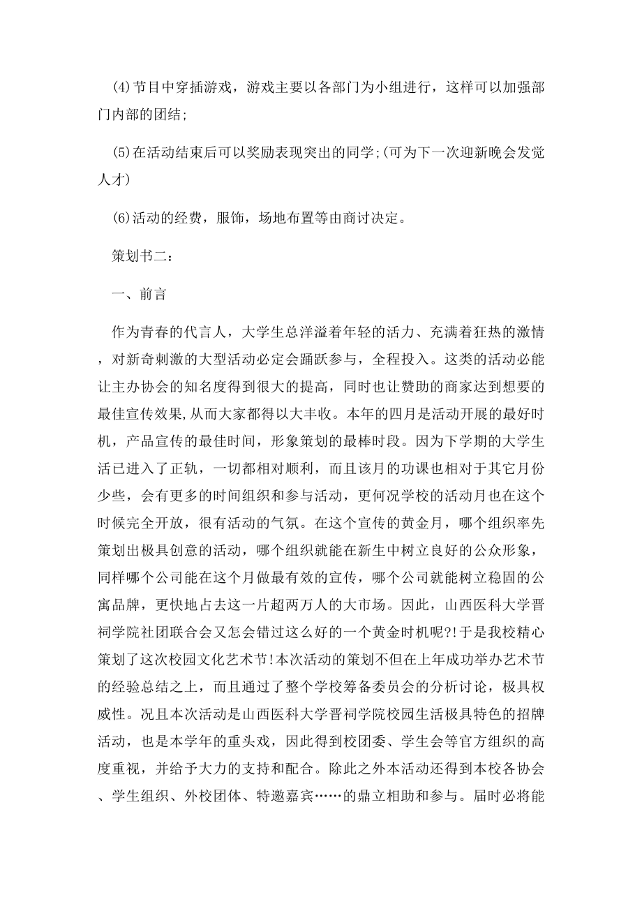 校园活动策划书范文.docx_第2页