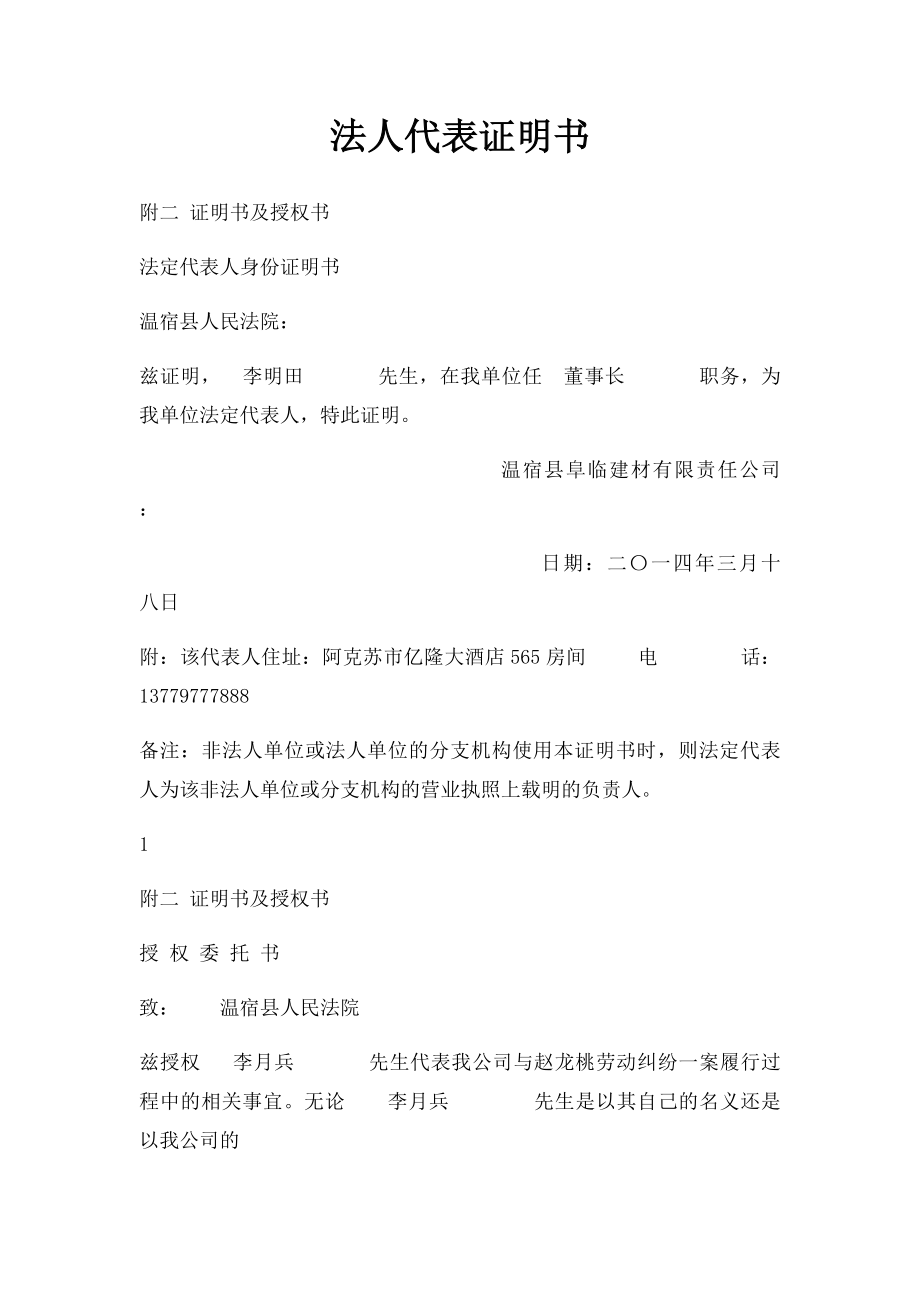 法人代表证明书.docx_第1页